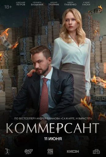 Коммерсант (2025)